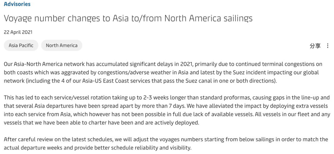 因船期严重延误，2M调整10条跨太航线航次，涉及青岛、宁波、盐田、南沙、厦门、香港，5月起执行 