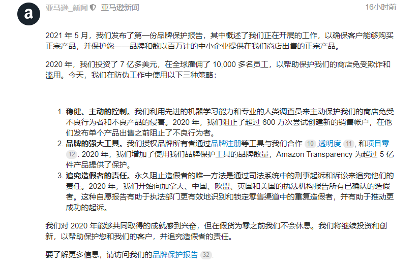 亚马逊发布最新公告 售卖假货将被刑事起诉 搜航网