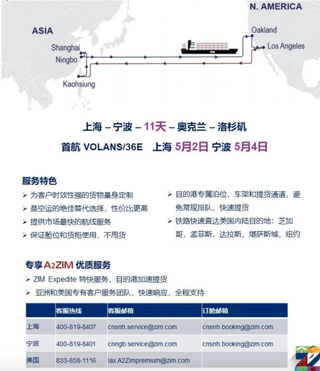 以星推出第三條跨太平洋加急服務(wù) 先靠奧克蘭港