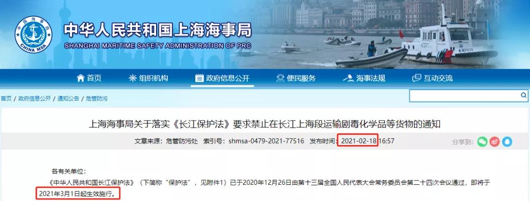 这些化学品等货物禁止在长江上海段运输，3月1日起生效施行