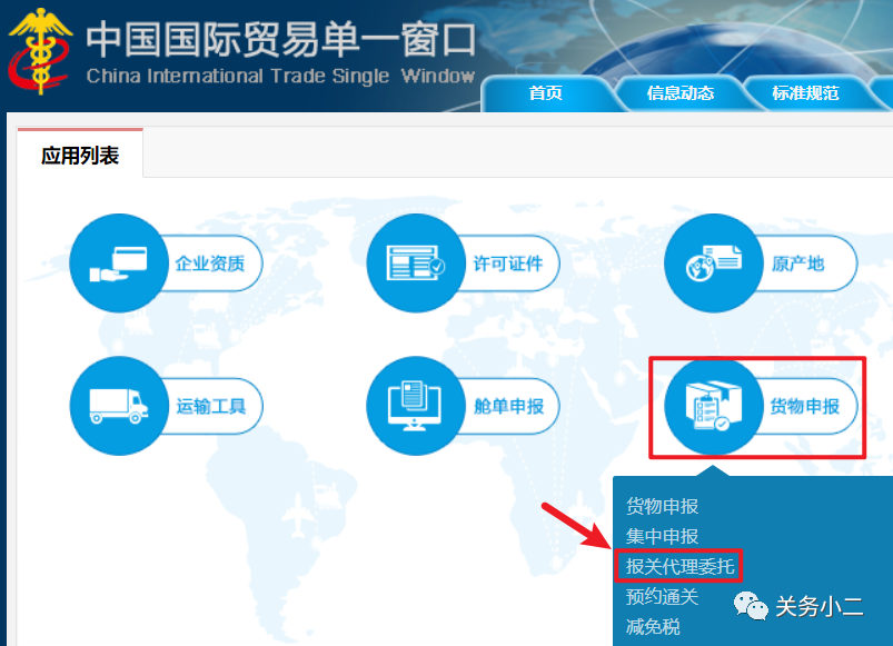 代理报关委托操作图文指引 