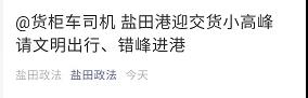 注意！盐田港拥堵严重！采取交通管制！出货高峰期，货柜车排到了高速...