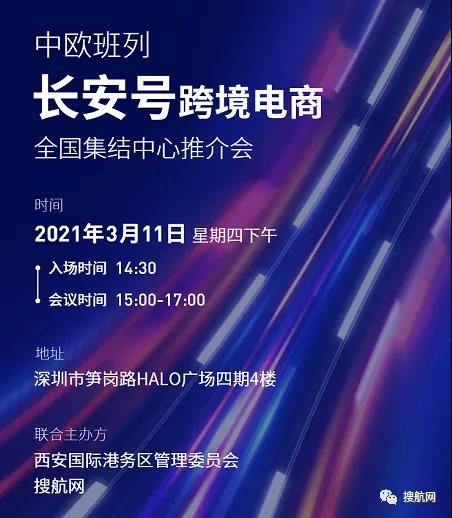 靠谱、高效、创新：带货王长安号来深圳开推介会了