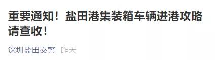 注意！盐田港拥堵严重！采取交通管制！出货高峰期，货柜车排到了高速...