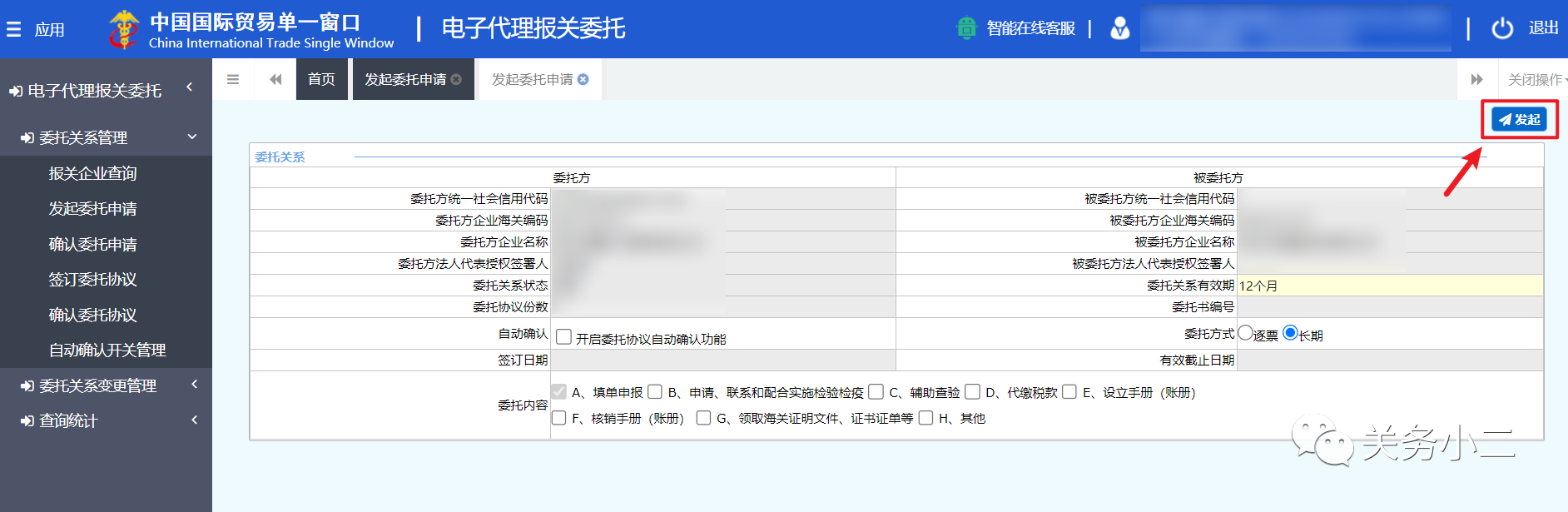 代理报关委托操作图文指引 