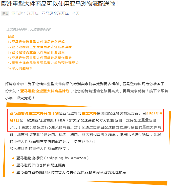 亚马逊物流重型大件商品计划在欧洲多个站点上线 搜航网