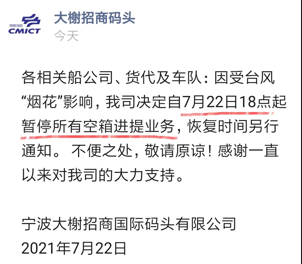 最强可达16级烟花对准浙江！码头暂停进提空箱！上海或迎史上最大台风之一