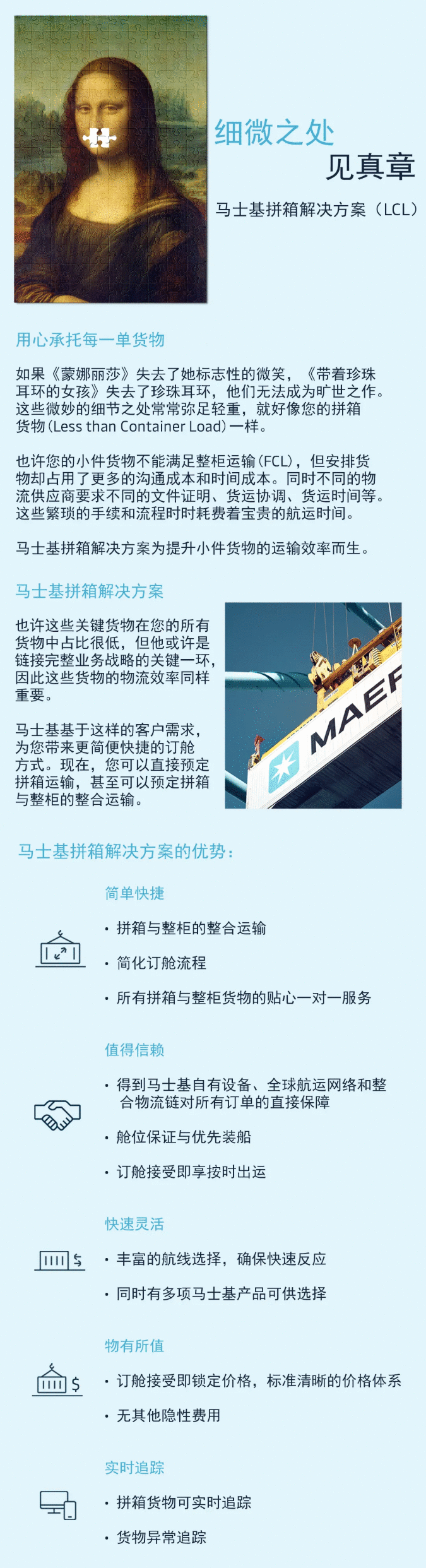 马士基全新推出海运拼箱服务，周运营超800条航线