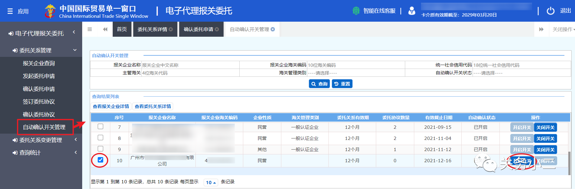 代理报关委托操作图文指引 