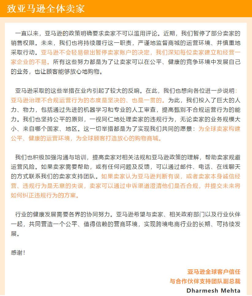 致全体卖家信 亚马逊正式回应 大卖被封 事件 卖家们还敢刷单吗 搜航网