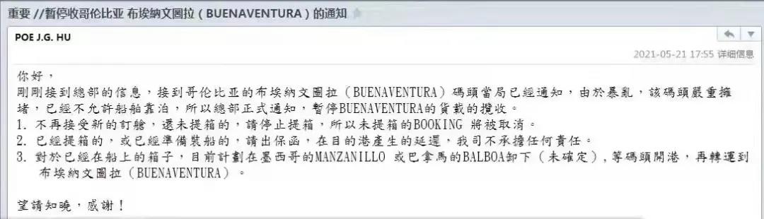 注意！罢工导致哥伦比亚封锁，船司暂停布埃纳文图拉港口停靠