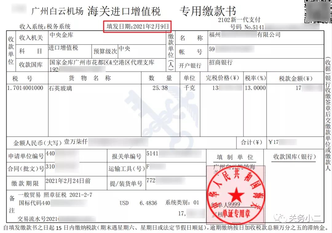 海关税款开征日期发生调整,汇总征税需特别注意!