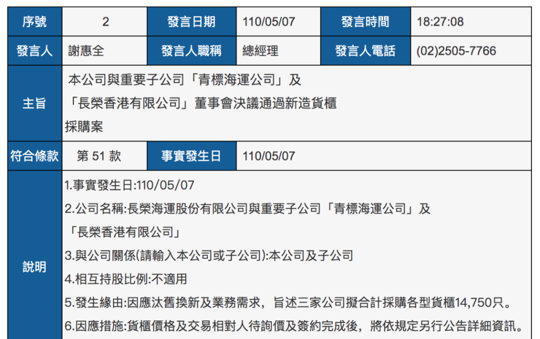 长荣海运订箱公告