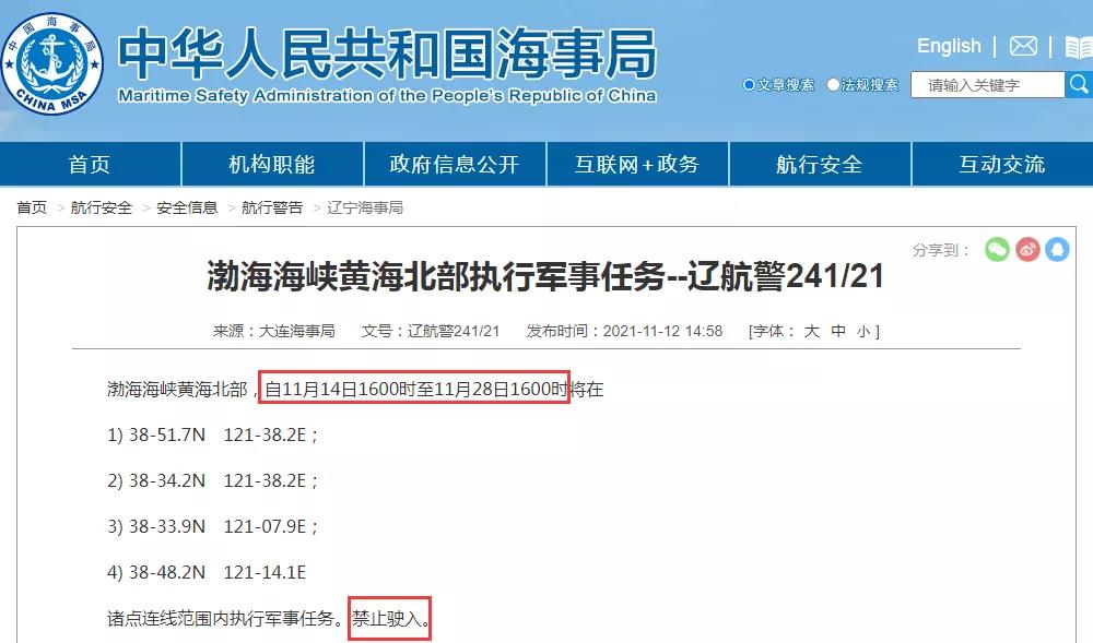 船期延误预警！11.18-11.28多海域军事任务持续！禁航通知！出货请注意