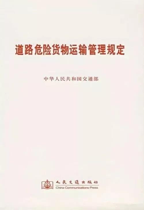 危险化学品VS危险货物，你真的清楚吗？