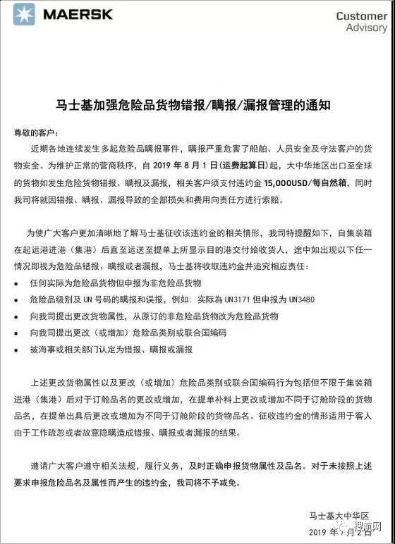 多家船公司发布加强危险品管控及罚款通知,罚金最高30000美金