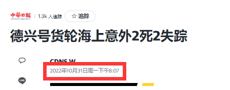 台湾海峡事故不断,有船舶沉没,也有海员失踪