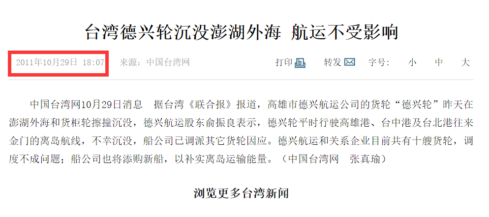 台湾海峡事故不断,有船舶沉没,也有海员失踪