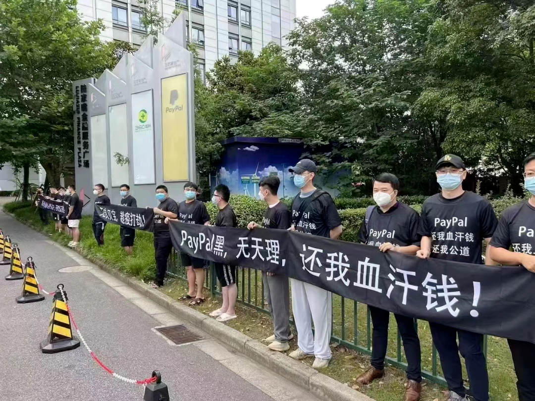 PayPal无差别封号？跨境卖家拉横幅维权：还我血汗钱！