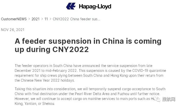 又一船公司宣布在春节前后暂停接收运往华南地区多个港口的货物！