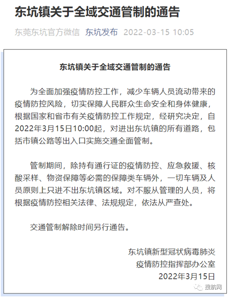 出口受阻！东莞防控措施升级，多地实施全域交通管制！