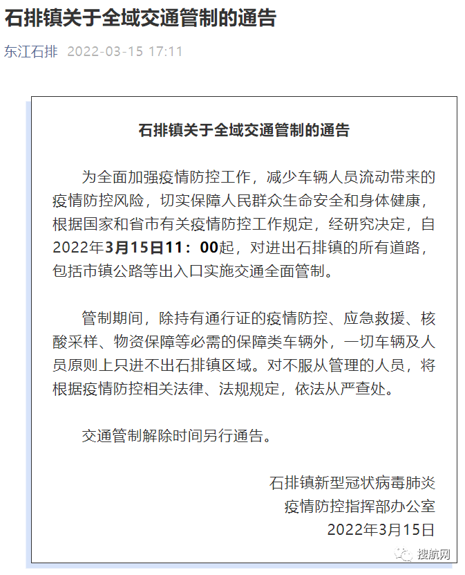 出口受阻！东莞防控措施升级，多地实施全域交通管制！