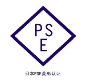 一文读懂|PSE认证和METI备案