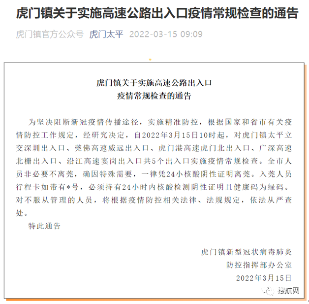 出口受阻！东莞防控措施升级，多地实施全域交通管制！