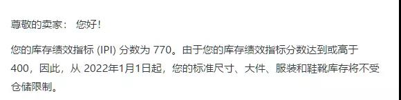 好消息！亚马逊放宽补货限制，IPI阈值降至400！