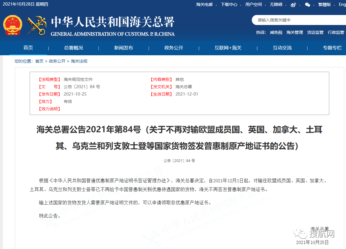 原产地证重要变化！12月起不再对出口这些国家的货物签发普惠制证书