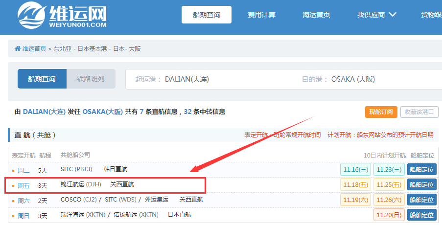 航线快讯！11月锦江航运新增日本直航！可直达大阪、神户、东京、横滨、名古屋等