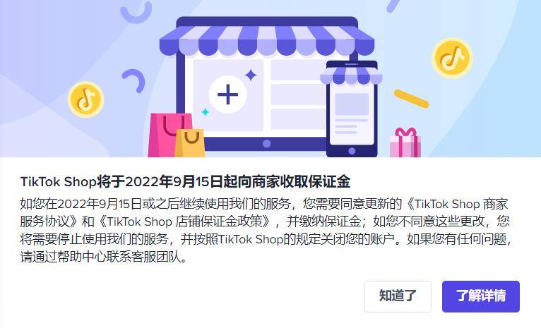 炸锅!最高4000英镑!TikTok Shop跨境店铺要收保证金了