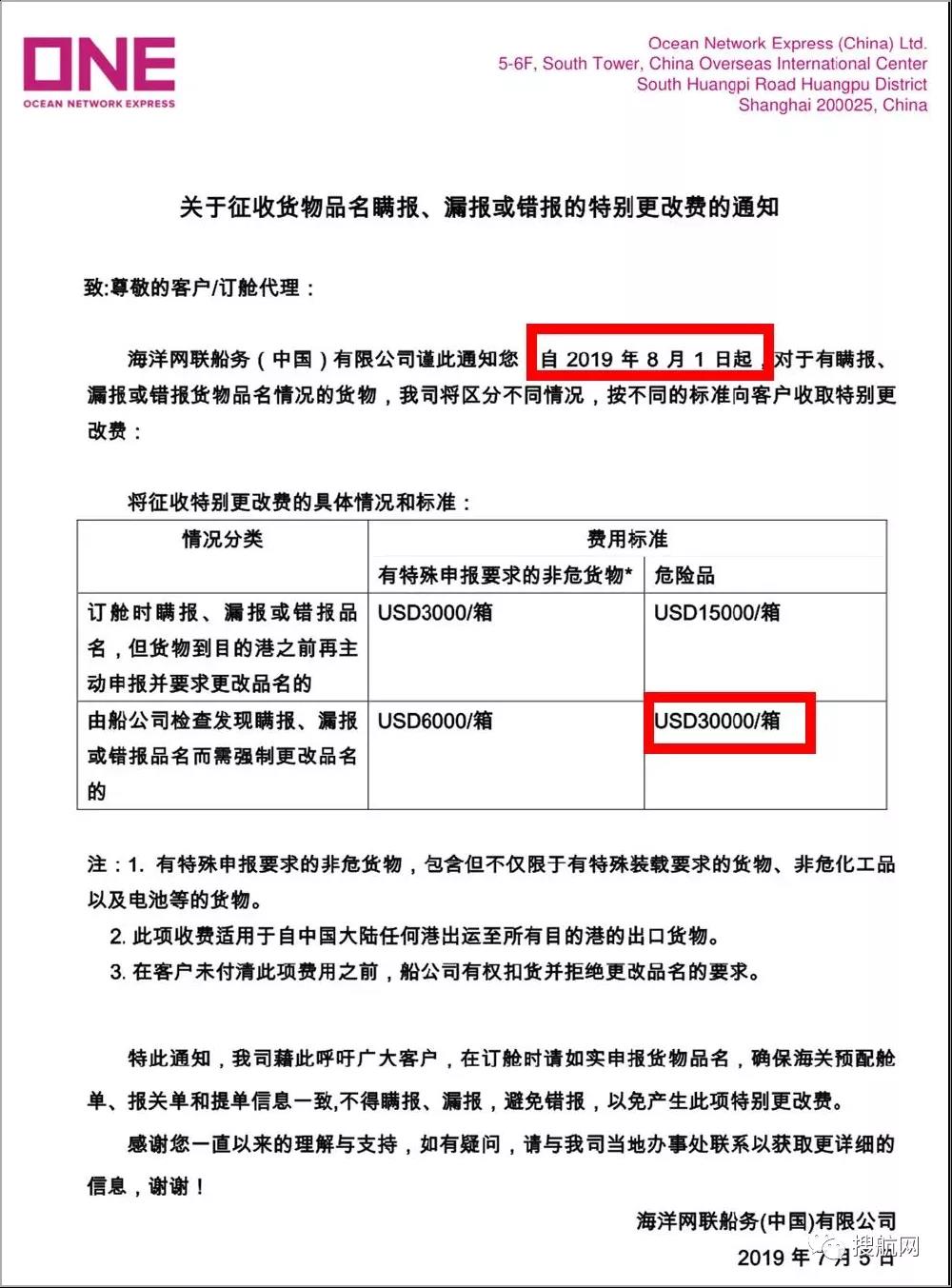 多家船公司发布加强危险品管控及罚款通知,罚金最高30000美金