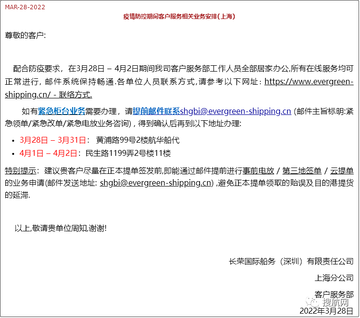 上海分区封控，船公司发布船期变更及业务调整通知！船司、集卡运输、海关通知汇总