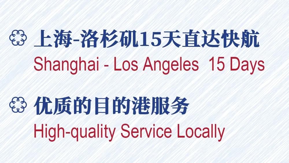 CUL由上海(Shanghai)直航美国洛杉矶(LOS ANGELES)