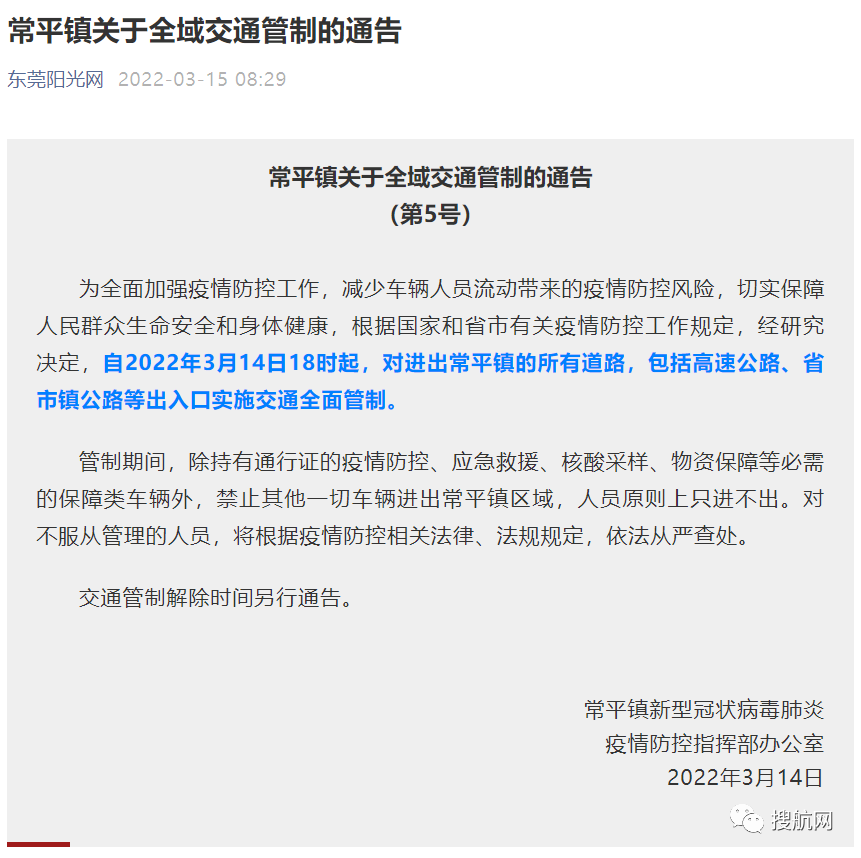 出口受阻！东莞防控措施升级，多地实施全域交通管制！