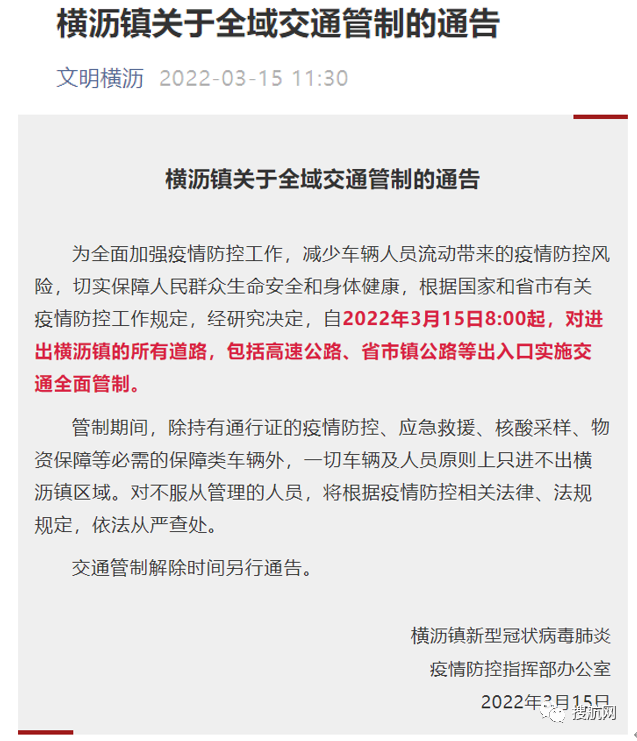 出口受阻！东莞防控措施升级，多地实施全域交通管制！