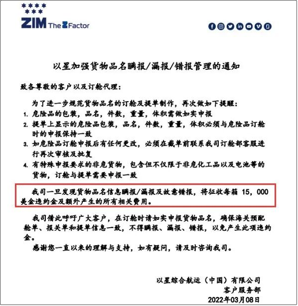 船公司:货物品名伪报/瞒报/错报最高罚款3万美金!附近期高频瞒报/漏报的危险品清单
