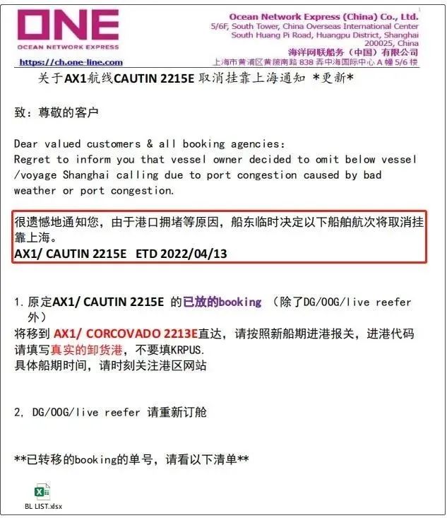 上海分区封控，船公司发布船期变更及业务调整通知！船司、集卡运输、海关通知汇总