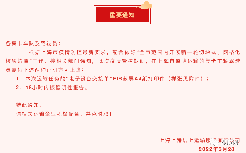 上海今起分区封控！物流企业暂停进仓发货，封控区高速公路临时关闭，港口正常运营​