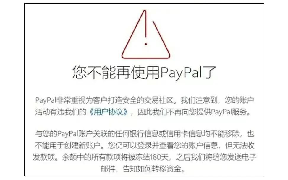 PayPal无差别封号？跨境卖家拉横幅维权：还我血汗钱！