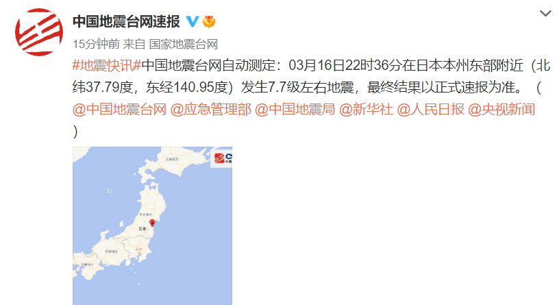 刚刚，日本地震