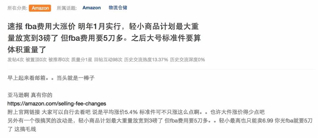 暴击！FBA配送费全面涨价！明年1月起生效......九成卖家很不满！