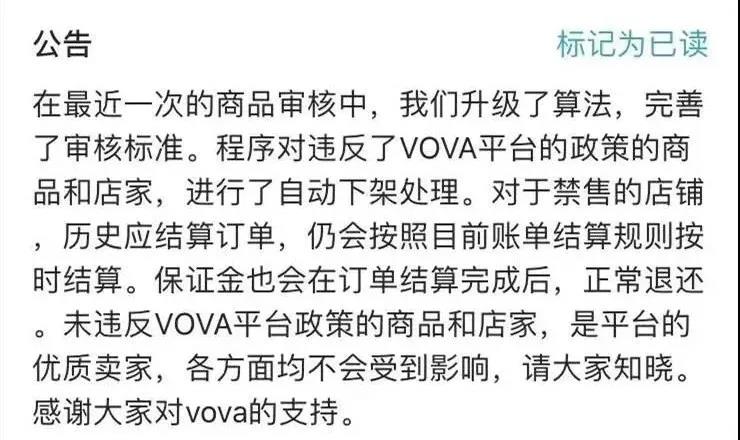 不跑路，不欠钱，承诺结算……VOVA事件最新动态，官方回应了