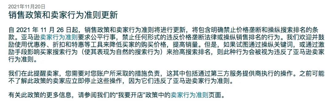 亚马逊公布了两条与刷单齐名的违规行为！11月26日生效