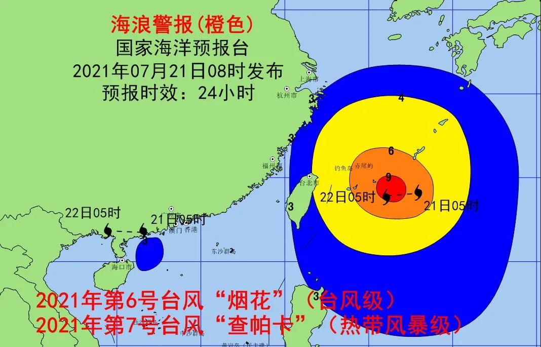 海浪预警升级为橙色！台风“烟花”对国内海域影响增大