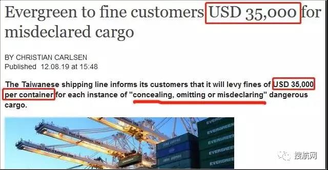 多家船公司发布加强危险品管控及罚款通知,罚金最高30000美金