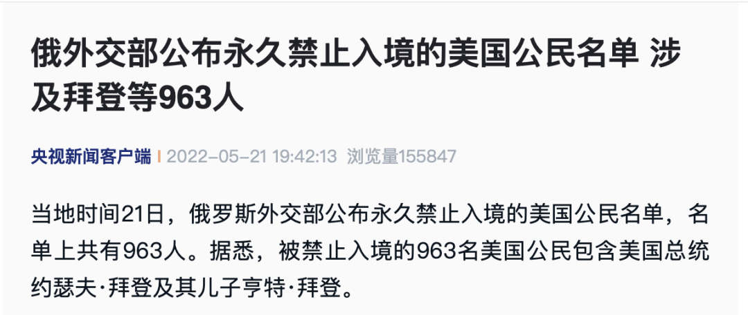 重磅突发!俄罗斯宣布:拜登永久禁止入境!