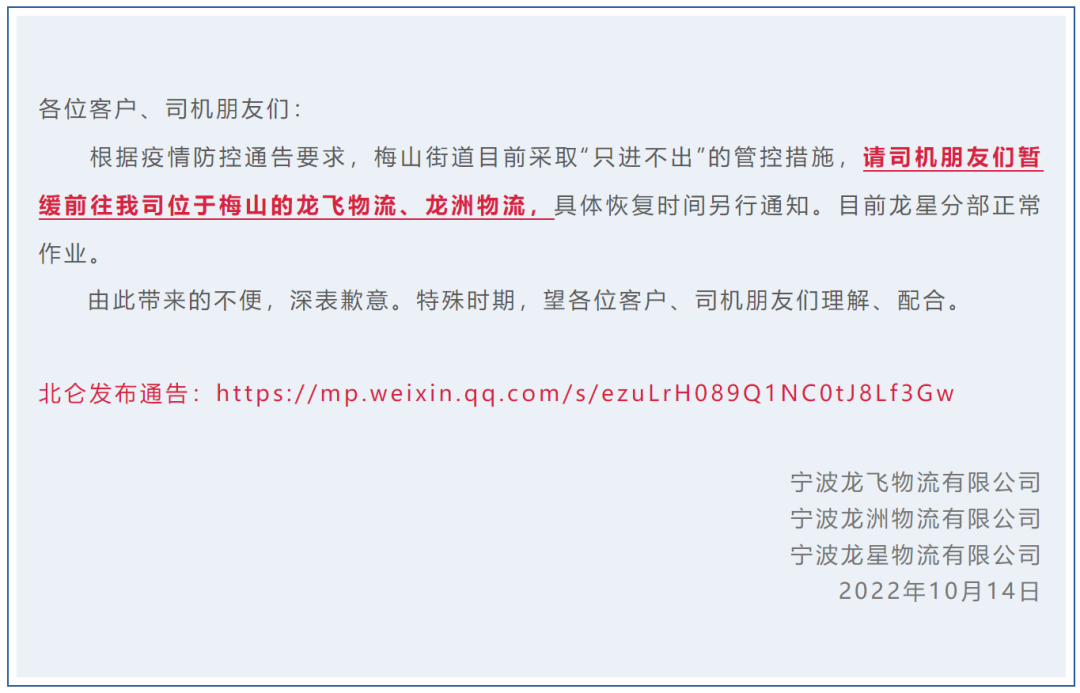 注意！今日起，宁波北仑全域静默三天！码头堆场作业、集卡运输将受影响
