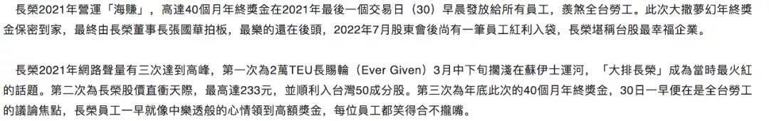 长荣：40倍月薪还不够，2022年接着发奖金